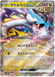 Raging Bolt ex (JP) 053/071 (Wild Force)