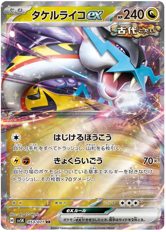 Raging Bolt ex (JP) 053/071 (Wild Force)