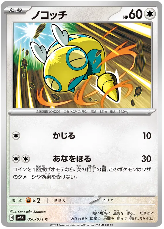 Dunsparce 056/071 Common | Wild Force