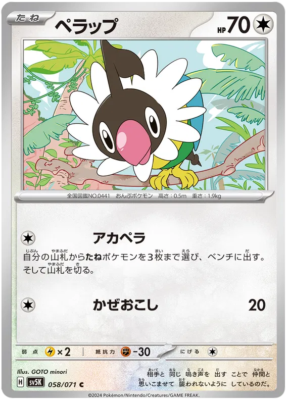 Chatot (JP) 058/071 (Wild Force)