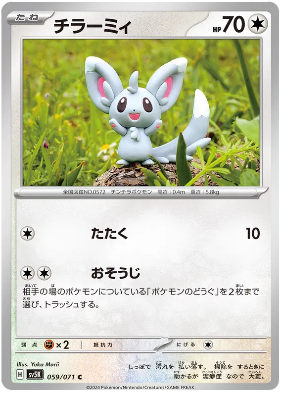 Minccino (JP) 059/071 (Wild Force)