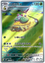 Grotle (JP) 072/071 (Wild Force)