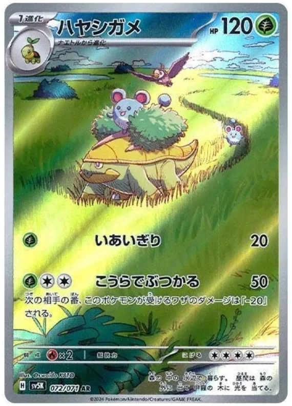 Grotle (JP) 072/071 (Wild Force)