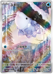 Snom (JP) 073/071 (Wild Force)