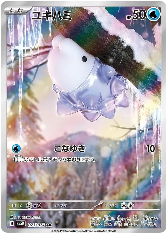 Snom (JP) 073/071 (Wild Force)