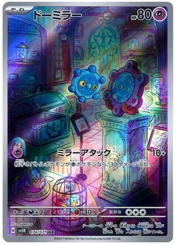 Bronzor (JP) 074/071 · Holofoil (Wild Force)