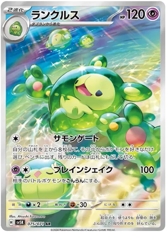 Reuniclus (JP) Wild Force Art Rare 075/071