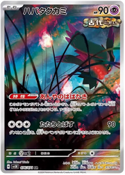 Flutter Mane (JP) 076/071 · Holofoil (Wild Force)