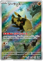 Relicanth (JP) 077/071 (Wild Force)