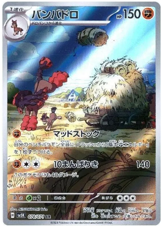 Mudsdale (JP) 078/071 · Holofoil (Wild Force)