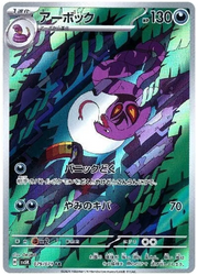 Arbok (JP) 079/071 (Wild Force)