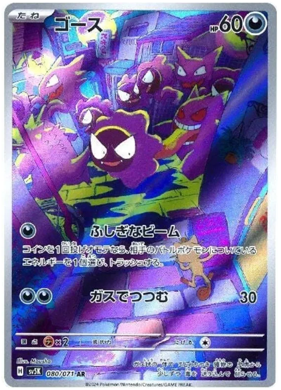 Gastly (JP) 080/071 (Wild Force) — PSA 9