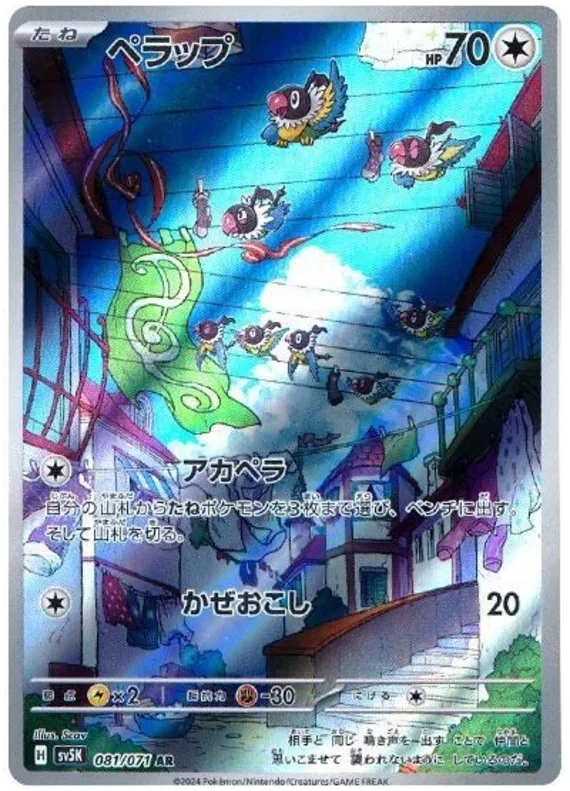 Chatot (JP) 081/071 (Wild Force)