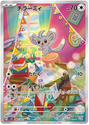 Minccino (JP) 082/071 · Holofoil (Wild Force)