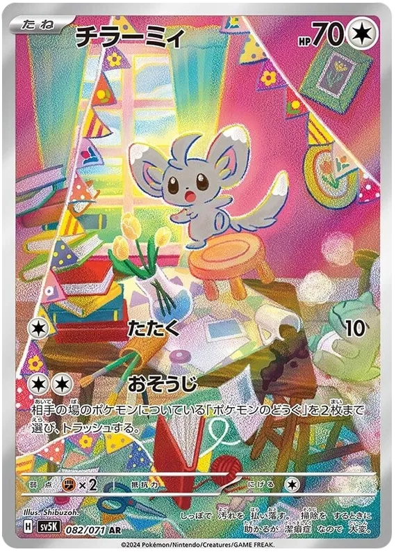 Minccino (JP) 082/071 · Holofoil (Wild Force)