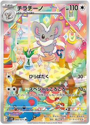 Cinccino (JP) Wild Force  083/071