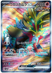 Gouging Fire ex (JP) 085/071 (Wild Force)
