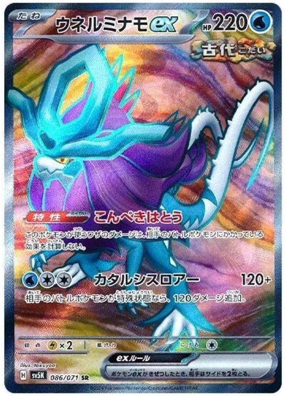 Walking Wake ex (JP) 086/071 · Holofoil (Wild Force)
