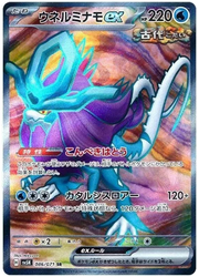 Walking Wake ex (JP) 086/071 (Wild Force)