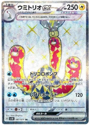 Wugtrio ex (JP) 087/071 (Wild Force)