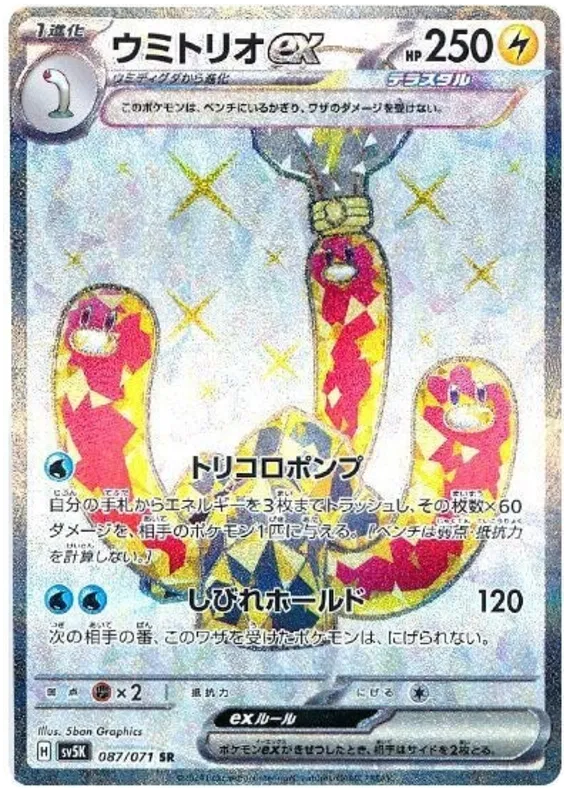 Wugtrio ex (JP) 087/071 (Wild Force)