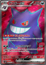 Gengar ex (JP) 088/071 (Wild Force)