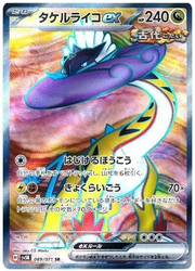 Raging Bolt ex (JP) 089/071 (Wild Force)