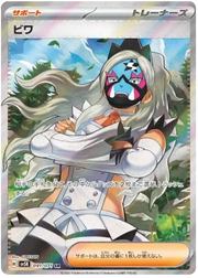 Eri (JP) 091/071 (Wild Force)