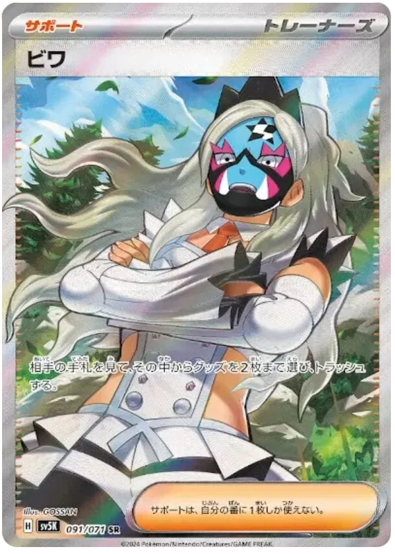 Eri (JP) 091/071 (Wild Force)