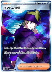 Morty's Confidence (JP) 092/071 (Wild Force)