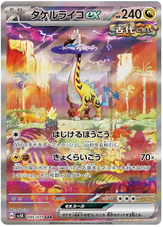 Raging Bolt ex (JP) 095/071 (Wild Force)