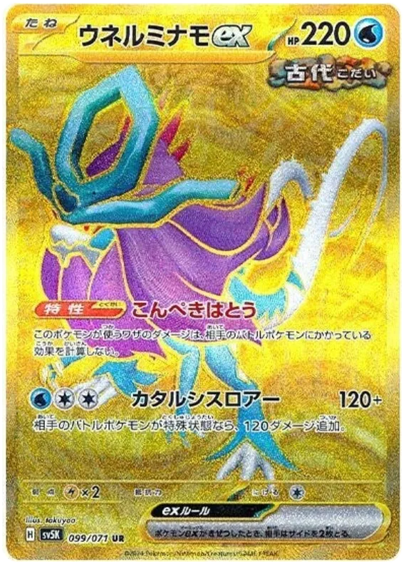 Walking Wake ex (JP) 099/071 · Holofoil (Wild Force)