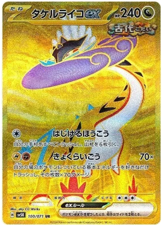 Raging Bolt ex (JP) 100/071 · Holofoil (Wild Force)