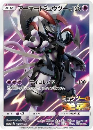 Pokemon Armored Mewtwo (Sun & Moon Promos) Japanese / LP