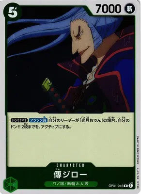 Denjiro (JP)  OP01-046