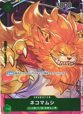 Nekomamushi (Box Topper) (JP) OP01-048 (Romance Dawn)
