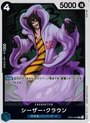 Caesar Clown (JP) OP01-069 (Romance Dawn)