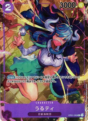 Ulti (Parallel) (JP) OP01-093 (Romance Dawn)