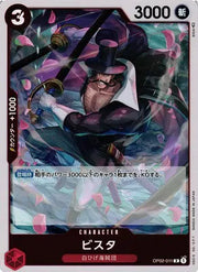 Vista (JP) OP02-011 (Paramount War)