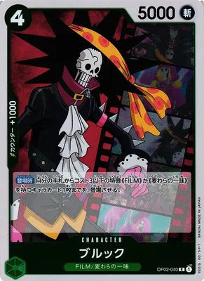 Brook (JP) OP02-040 (Paramount War)