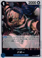 Buggy (JP) OP02-058 (Paramount War)