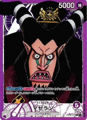 Magellan (Alternate Art) (JP) OP02-071 (Paramount War)