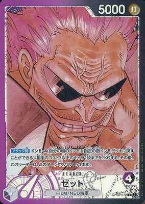 Zephyr (Alternate Art) (JP) OP02-072 (Paramount War)