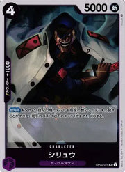 Shiryu (JP) OP02-076 (Paramount War) 2
