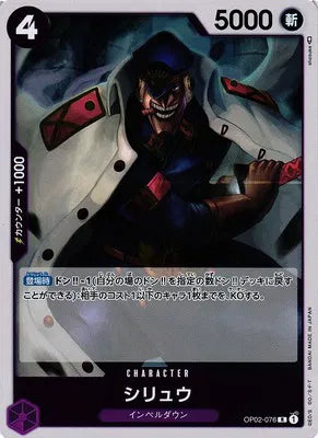 Shiryu (JP) OP02-076 (Paramount War) 2