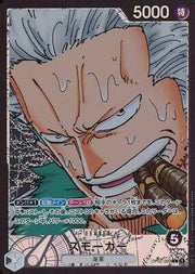 Smoker (Alternate Art) (JP) OP02-093 (Paramount War)
