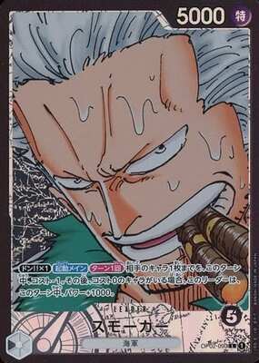 Smoker (Alternate Art) (JP) OP02-093 (Paramount War)