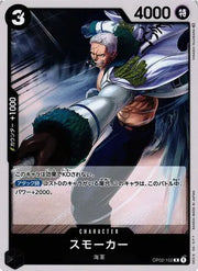 Smoker (JP) OP02-102 (Paramount War) 3