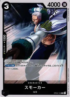 Smoker (JP) OP02-102 (Paramount War) 3