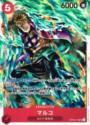 Marco (JP) OP03-013 (Pillars of Strength)